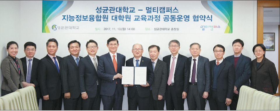 지난해 11월 13일 지능정보융합원 공동운영 협약식이 열렸다.