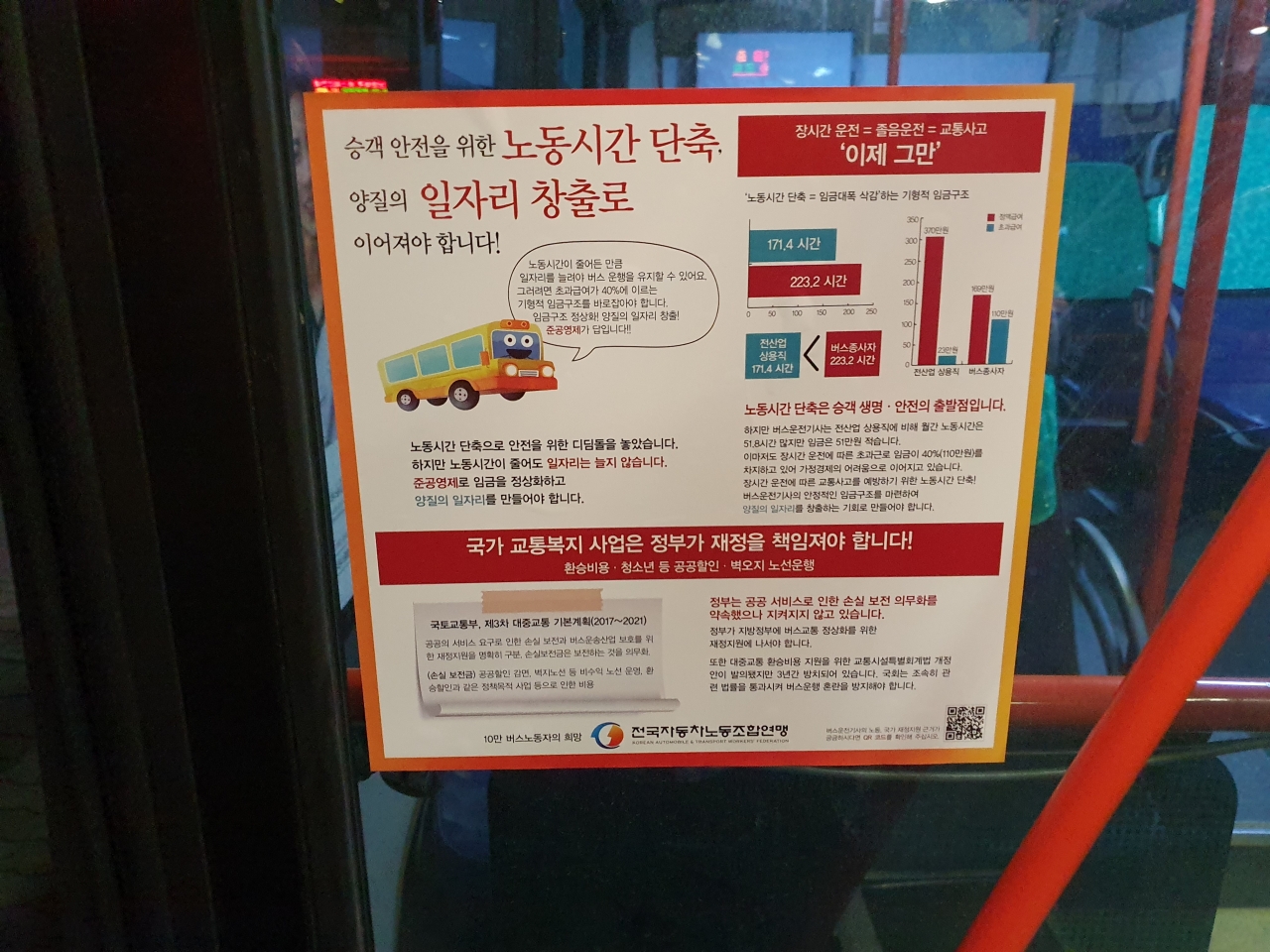 경기도 시내버스에 붙어 있는 포스터. ​사진 | 성대신문 webmaster@