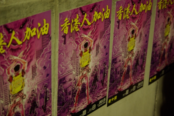 香港人加油. ‘홍콩인 자유’가 쓰인 포스터가 곳곳에 붙어있다.
