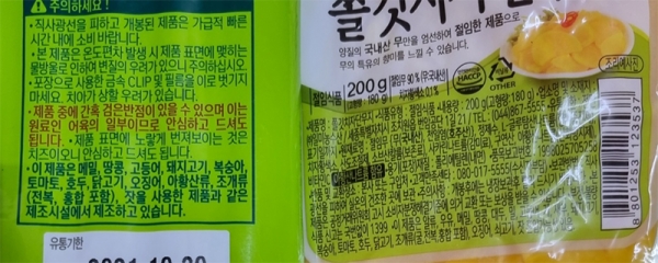 식품에 표시된 알레르기 유발성분 및 제조처 안내.사진｜손재원 기자