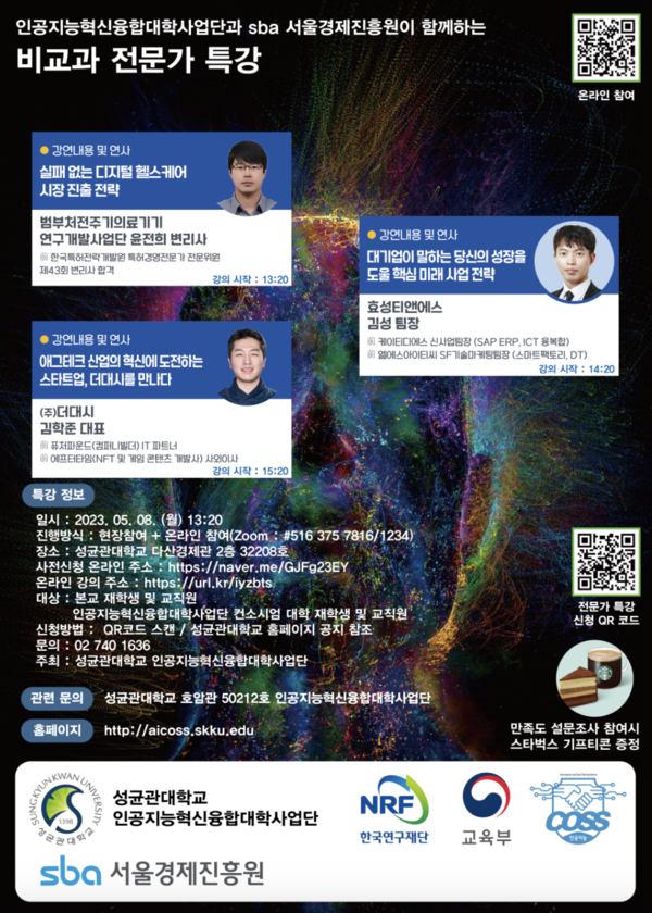 ⓒ 우리 학교 인공지능혁신융합대학사업단 홈페이지 캡처