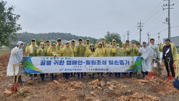 한국농어촌공사의 밀원숲 조성 캠페인. ⓒ농수축산신문 캡처