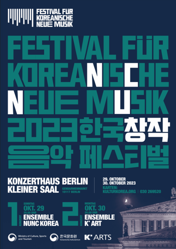 한국창작음악페스티벌 포스터. ⓒ주독일 한국문화원 홈페이지 캡처