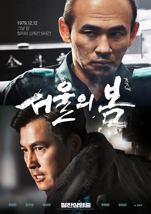 '서울의 봄' 포스터. ⓒ롯데시네마 공식 홈페이지 캡처.